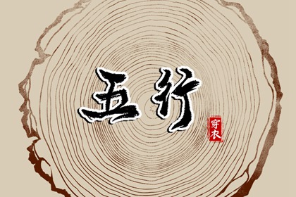 起名择日_测五行取名_火命取名忌用字_赋取名女孩_取名字谭男孩