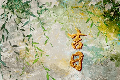 五行中水生木_五行查询_五行穿搭_五行四象
